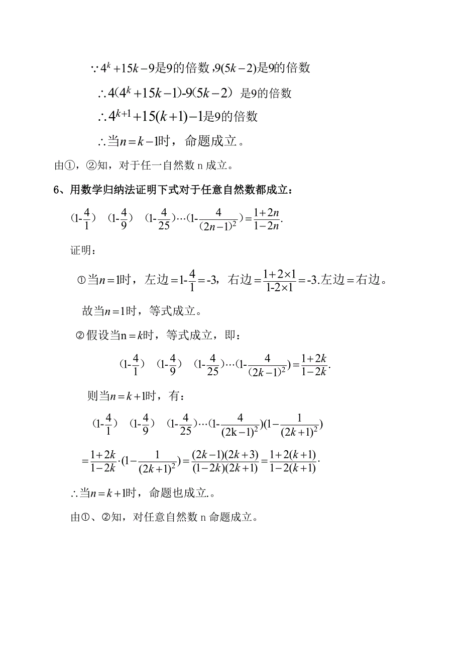 初等数学研究试题答案.doc_第4页