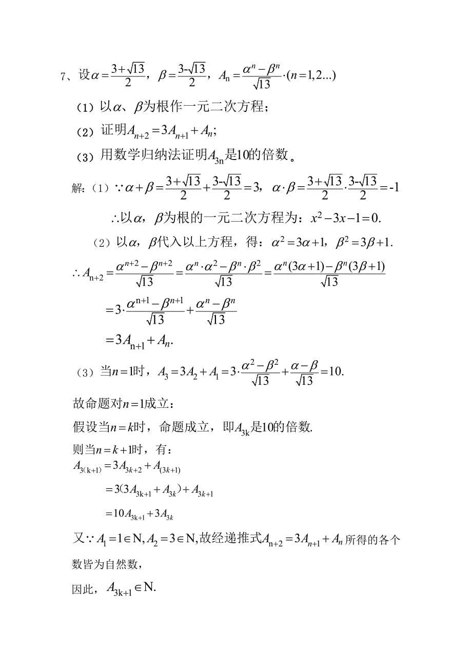初等数学研究试题答案.doc_第5页