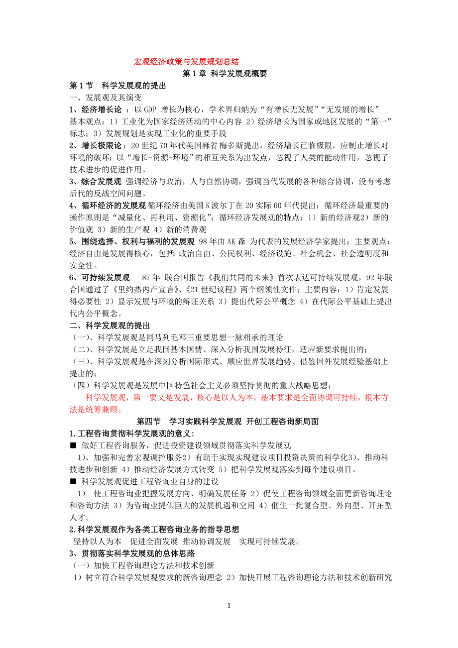 2020年(发展战略）宏观经济政策与发展规划考点整理__第1页