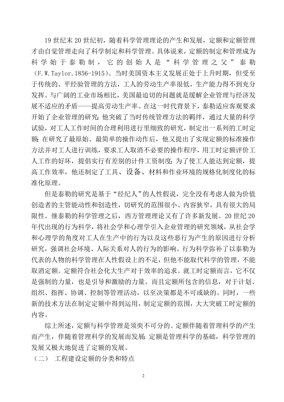 2020年（会议管理）安装工程计价计划统计会议预算培训知识(DOC 156页)_第2页