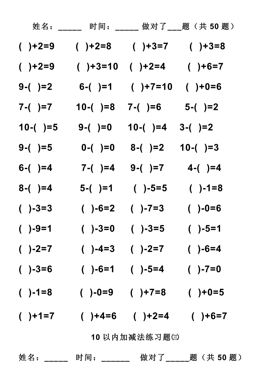 10以内加减法大字体-直接打印版_第2页