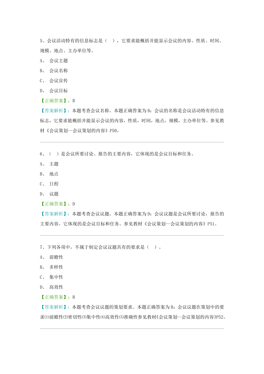 2020年（会议管理）会议运营（DOC117页）_第2页