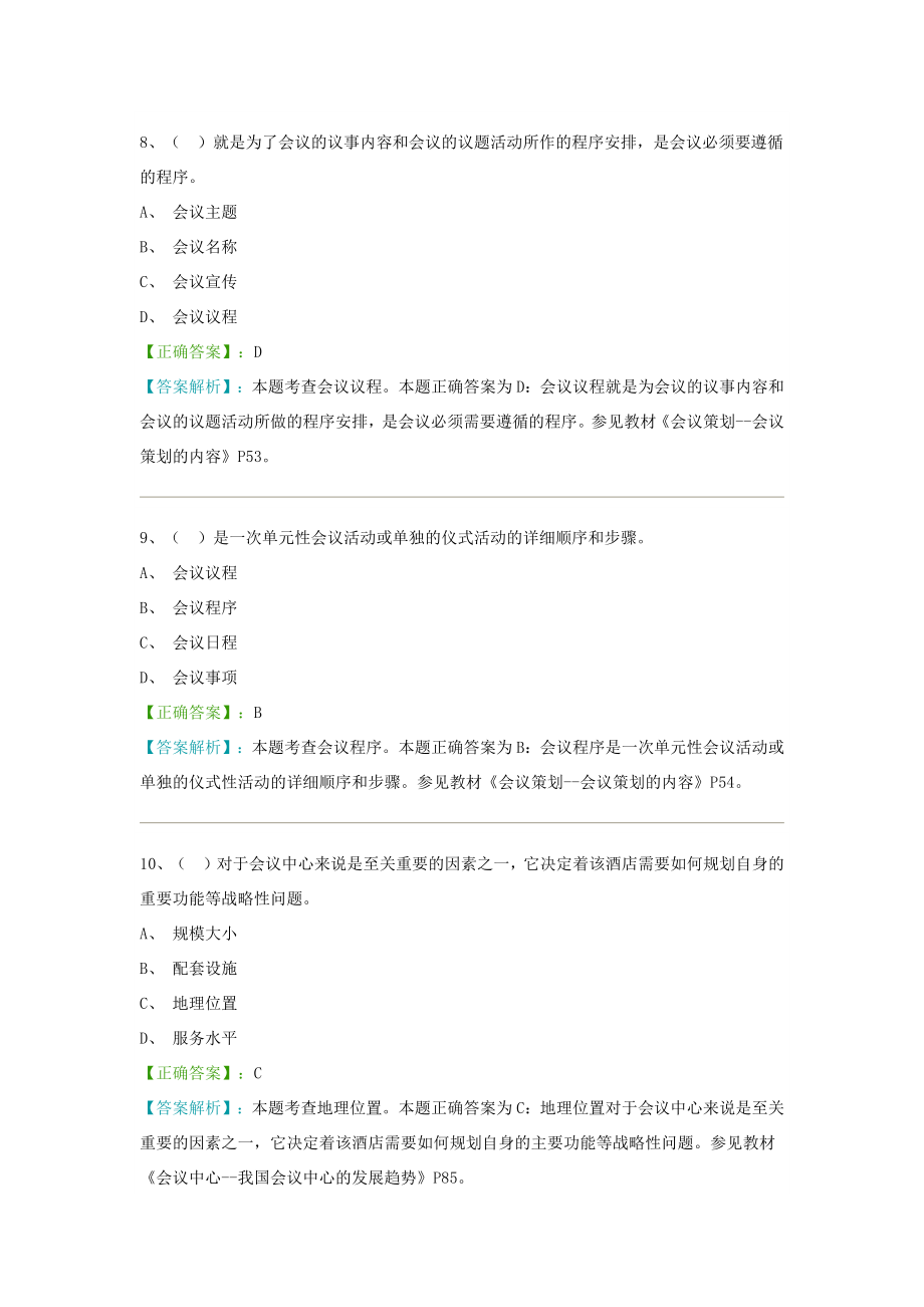 2020年（会议管理）会议运营（DOC117页）_第3页