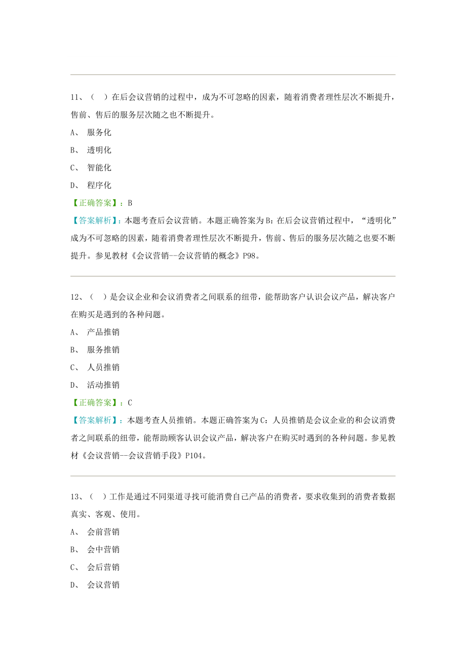 2020年（会议管理）会议运营（DOC117页）_第4页