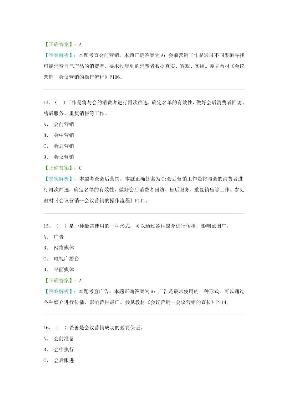 2020年（会议管理）会议运营（DOC117页）_第5页