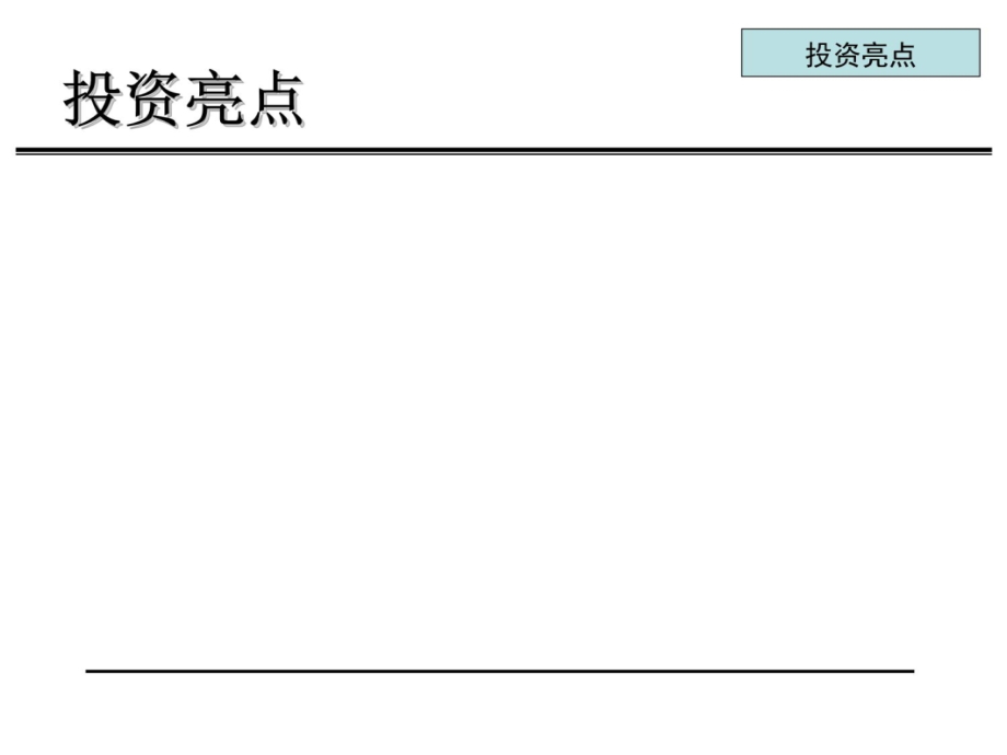 投资项目尽职调查报告模板说课讲解_第3页