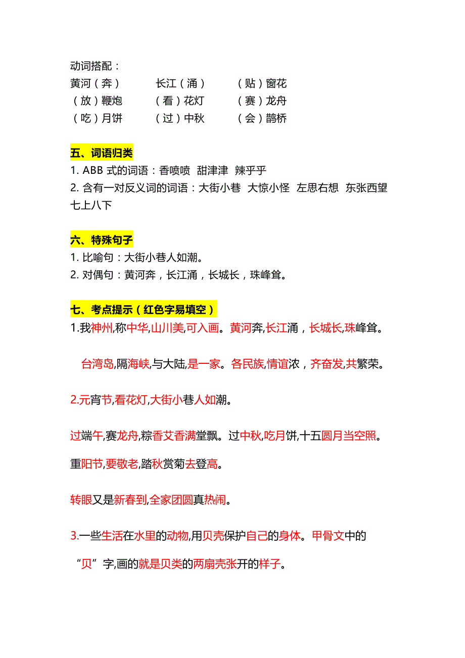 （必考）部编版二年级语文下册第三单元必背必考知识点_第2页