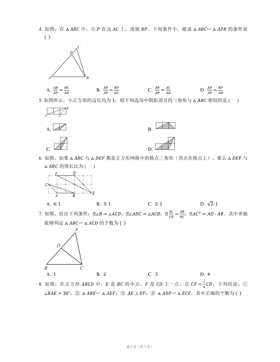 九年级数学上册4.4两个三角形相似的判定同步练习（pdf）（新版）浙教版_第2页