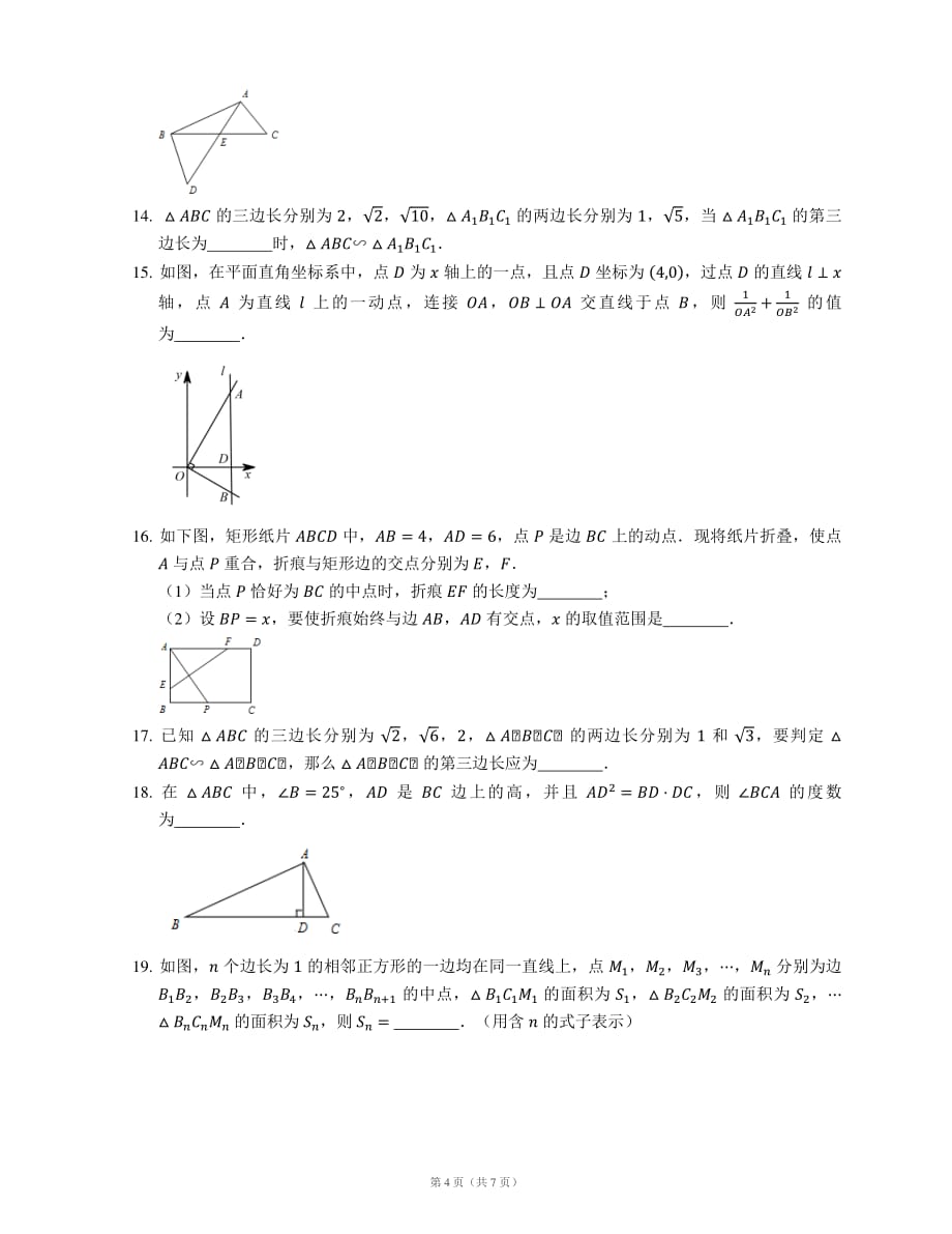 九年级数学上册4.4两个三角形相似的判定同步练习（pdf）（新版）浙教版_第4页