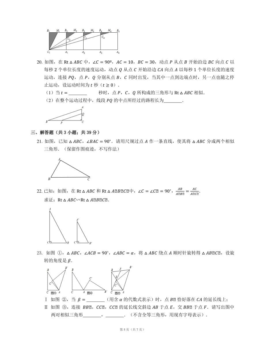 九年级数学上册4.4两个三角形相似的判定同步练习（pdf）（新版）浙教版_第5页