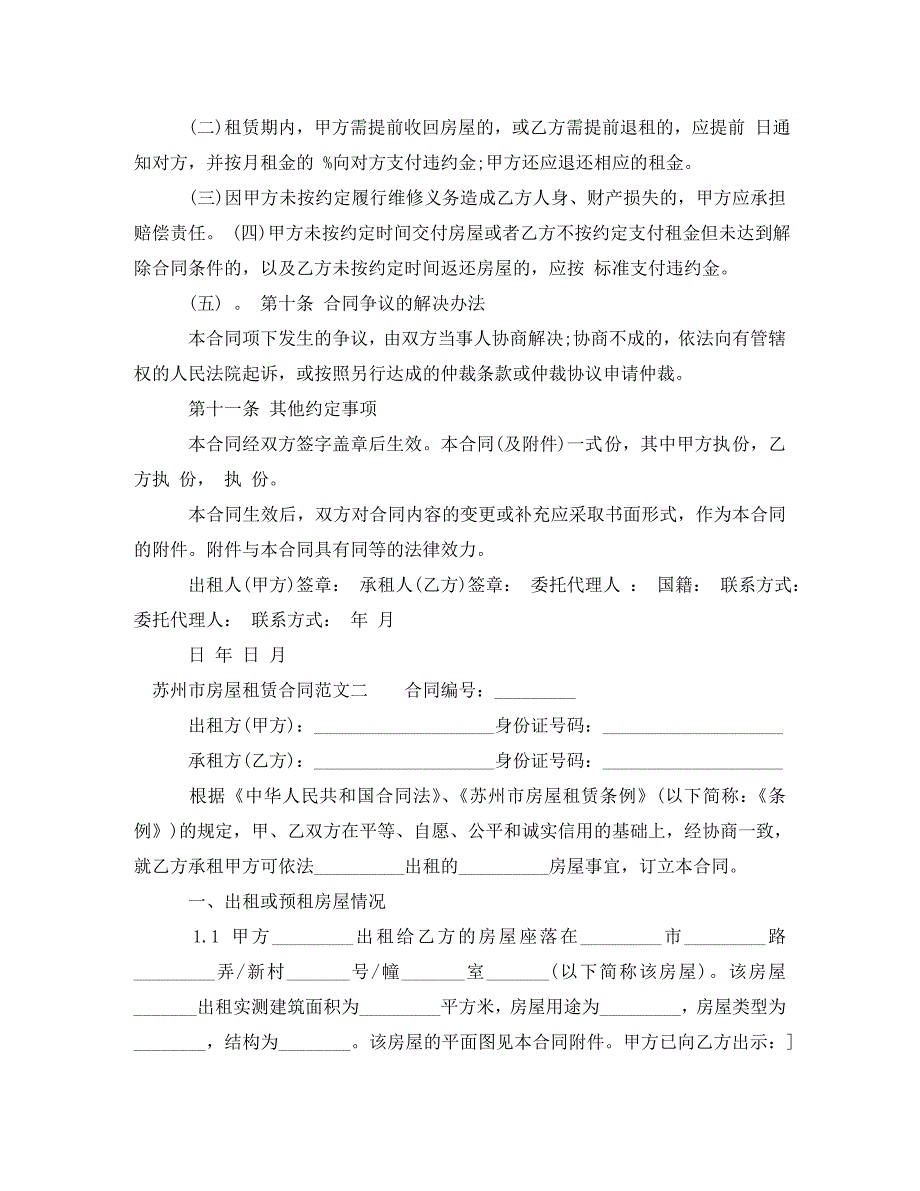 苏州市房屋租赁合同（通用）_第4页