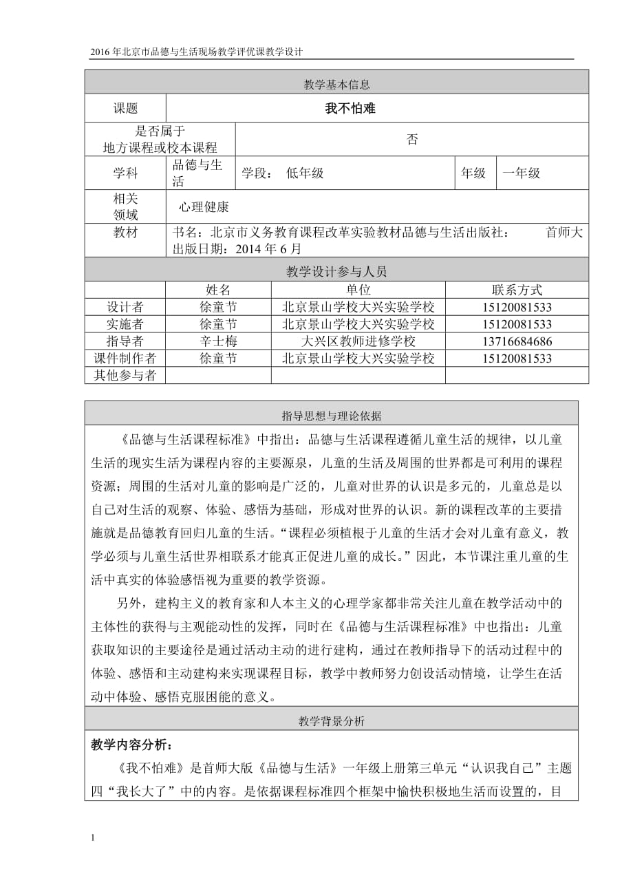 我不怕难教学设计培训资料_第1页