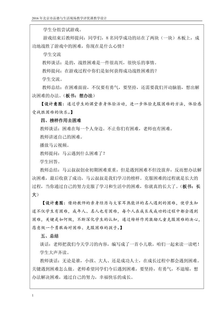 我不怕难教学设计培训资料_第5页