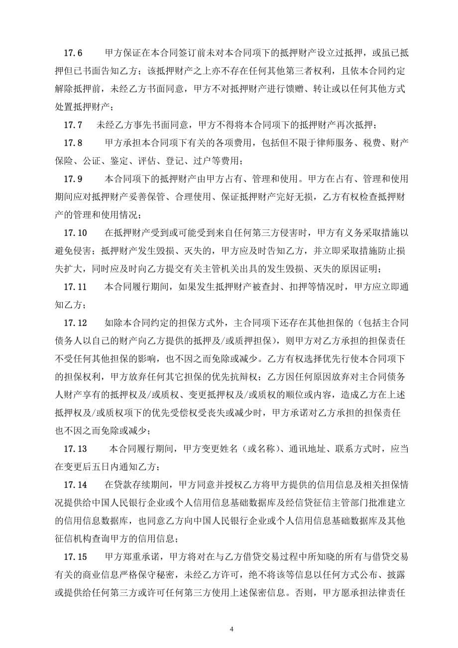 小额贷款公司的格式抵押合同培训教材_第5页