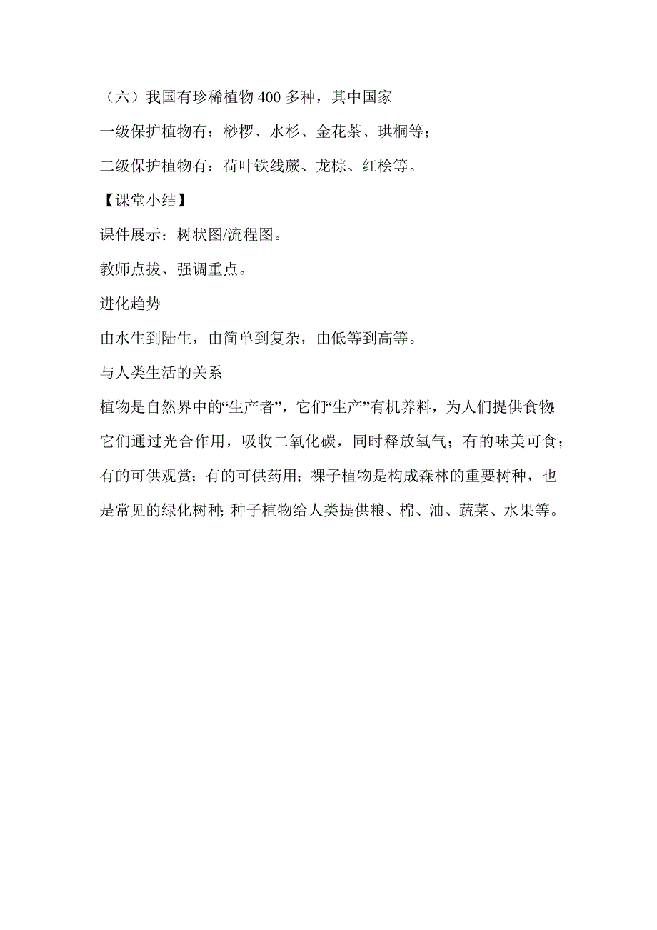 苏教版八年级生物上册全册教案教学设计_第4页