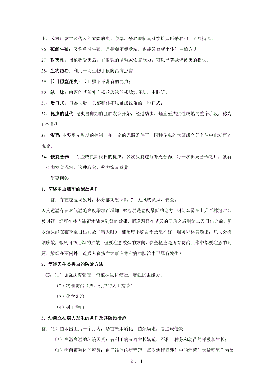 园林植物保护学复习题及答案_第2页