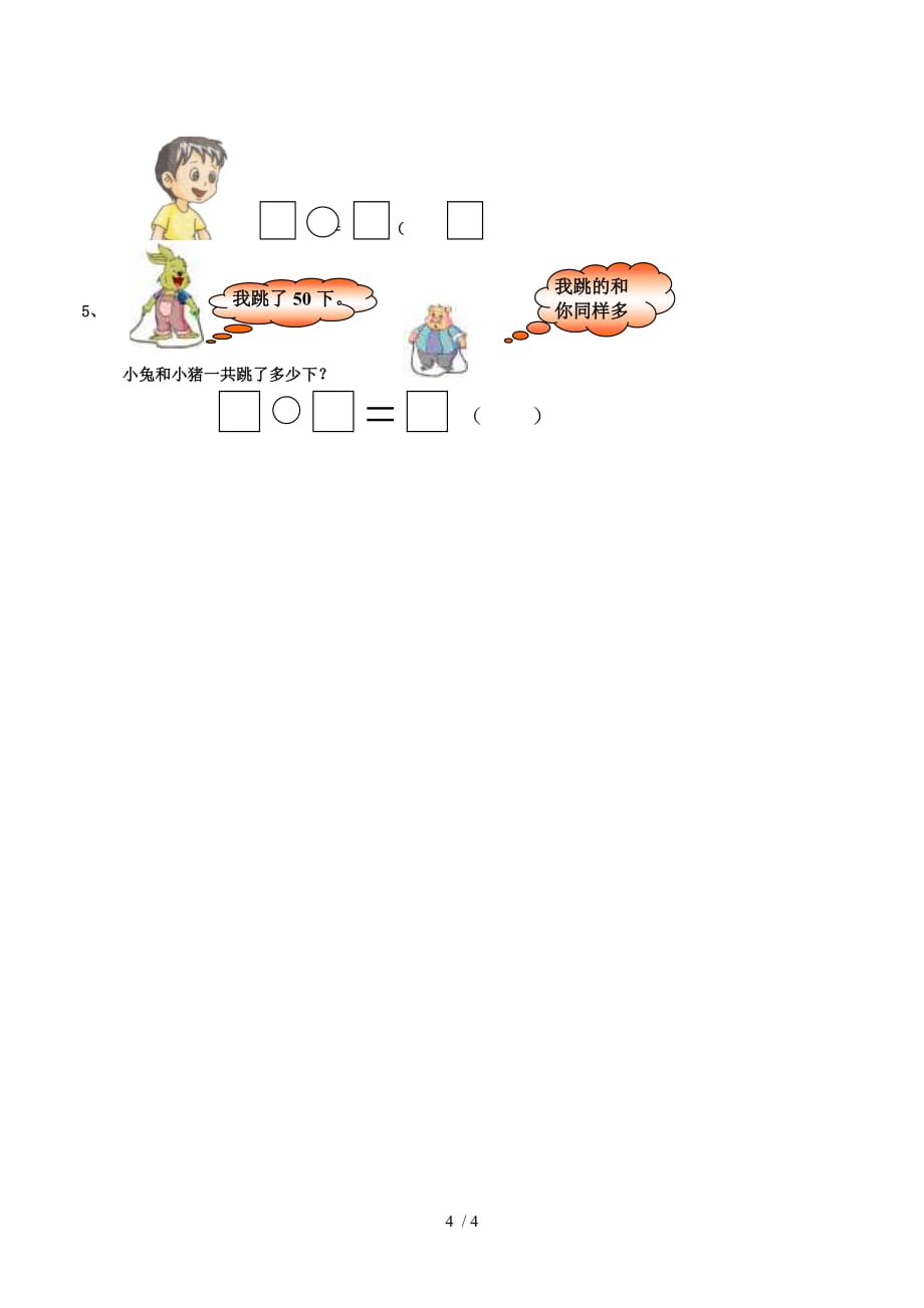 新人教版小学一年级数学下册期末测试题(4)_第4页