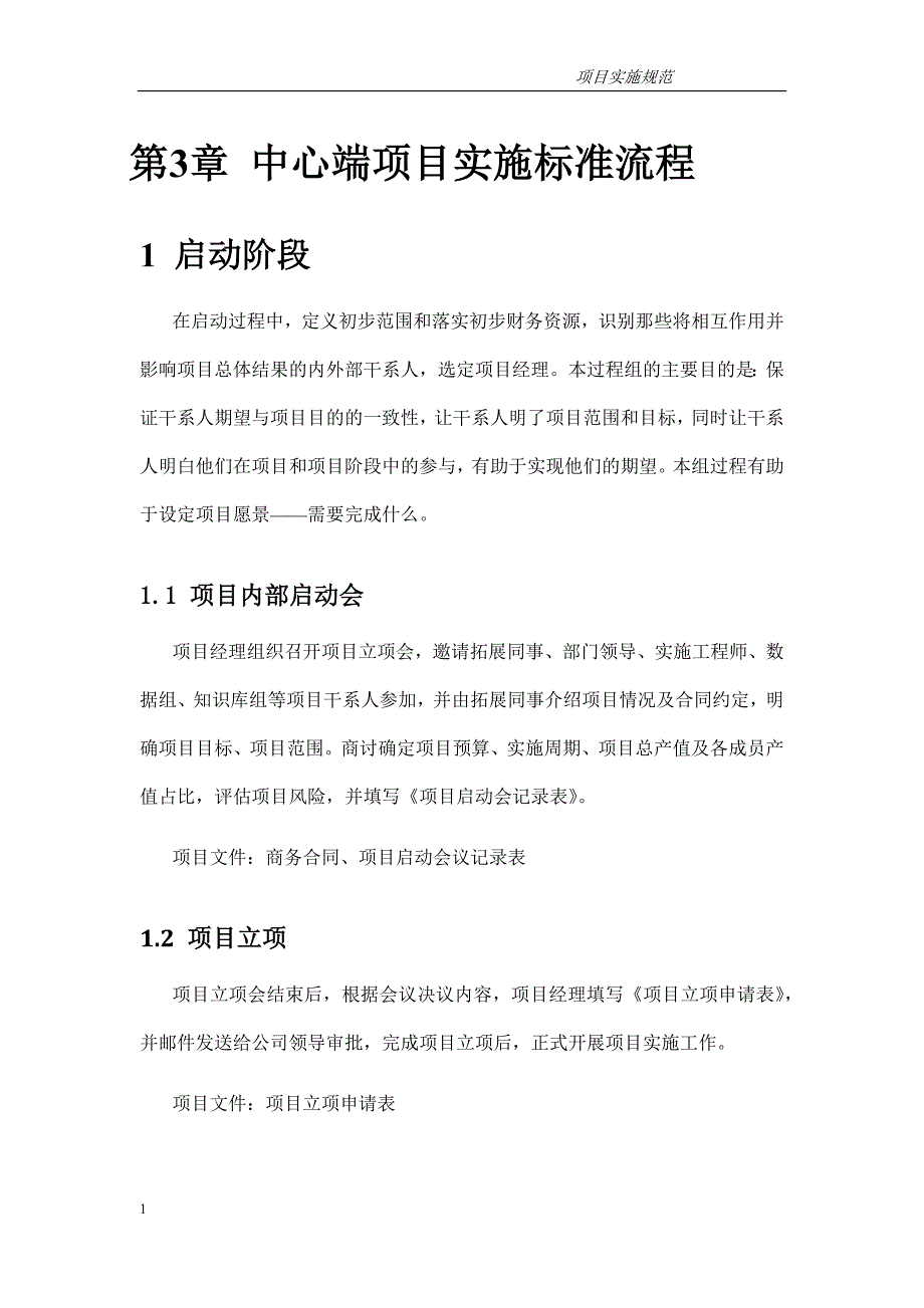 项目实施流 程规范教材课程_第4页