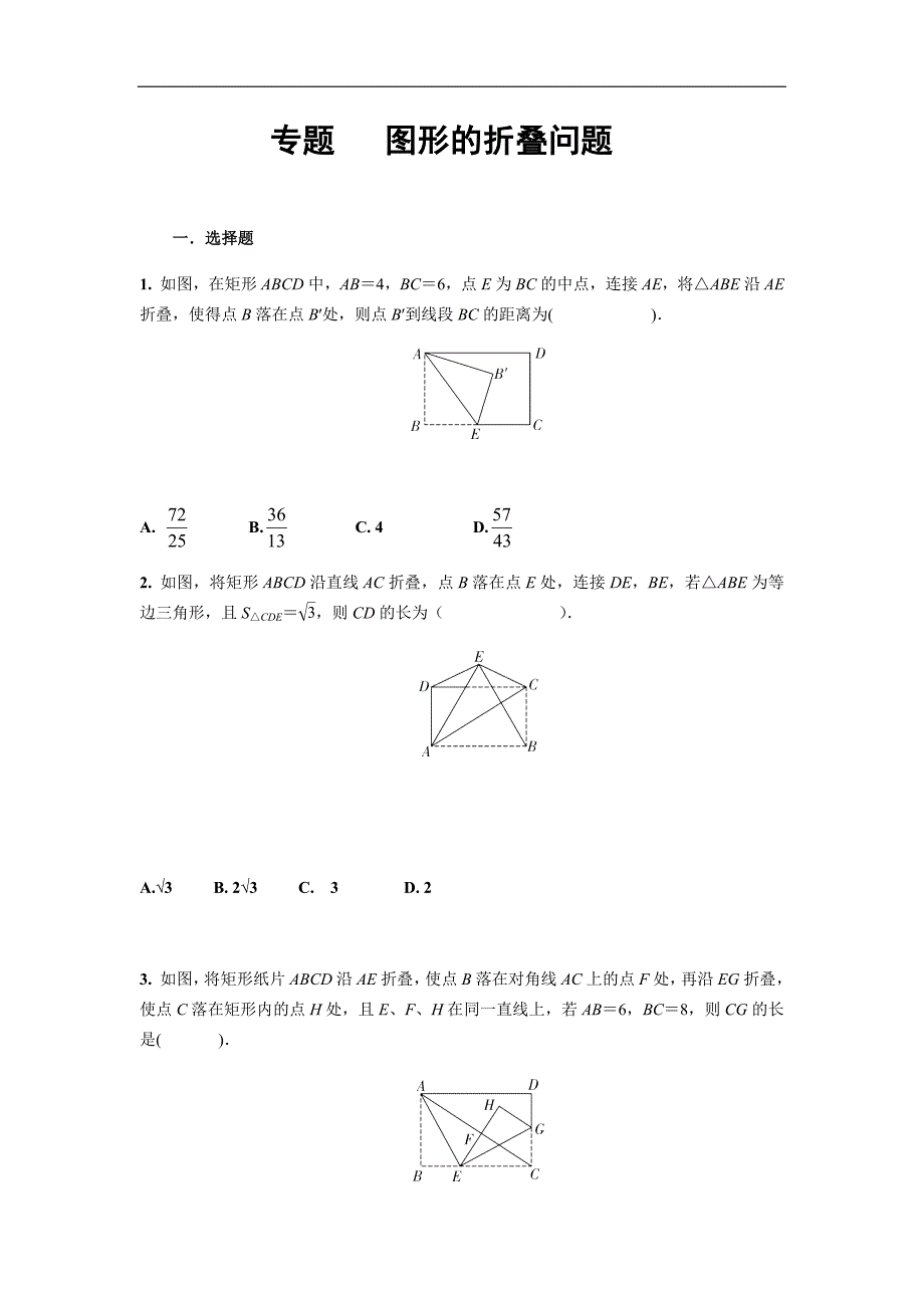 2020年九年级数学中考专题：图形折叠的问题_第1页