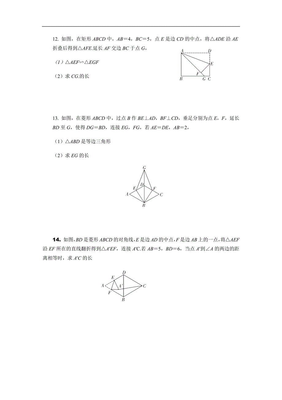 2020年九年级数学中考专题：图形折叠的问题_第4页