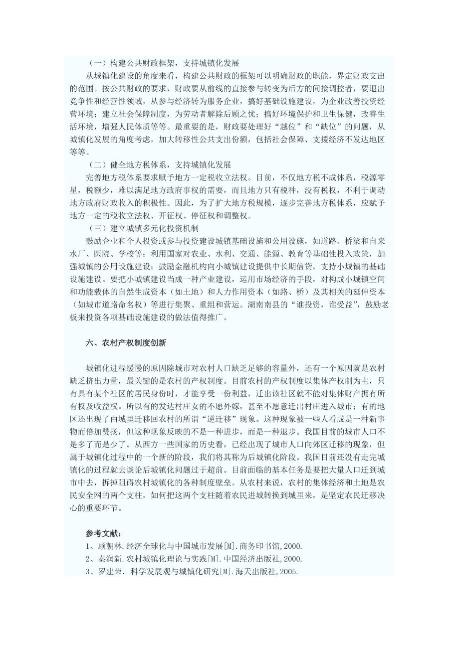 2020年(创新管理）我国城镇化制度体系创新研究__第4页