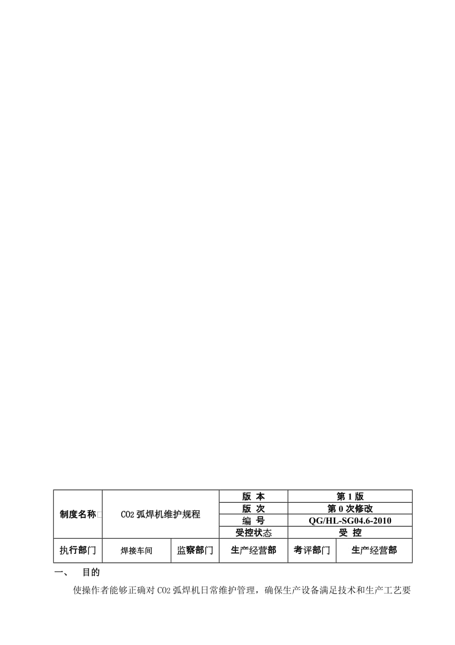 CO2焊机操作规程维护保养_第2页