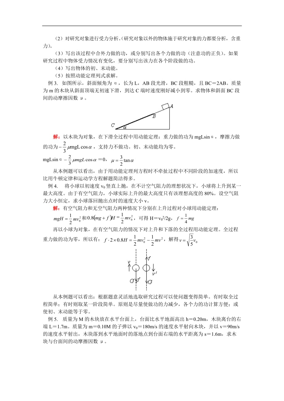 高三物理功、功率、动能定理鲁教版.doc_第3页