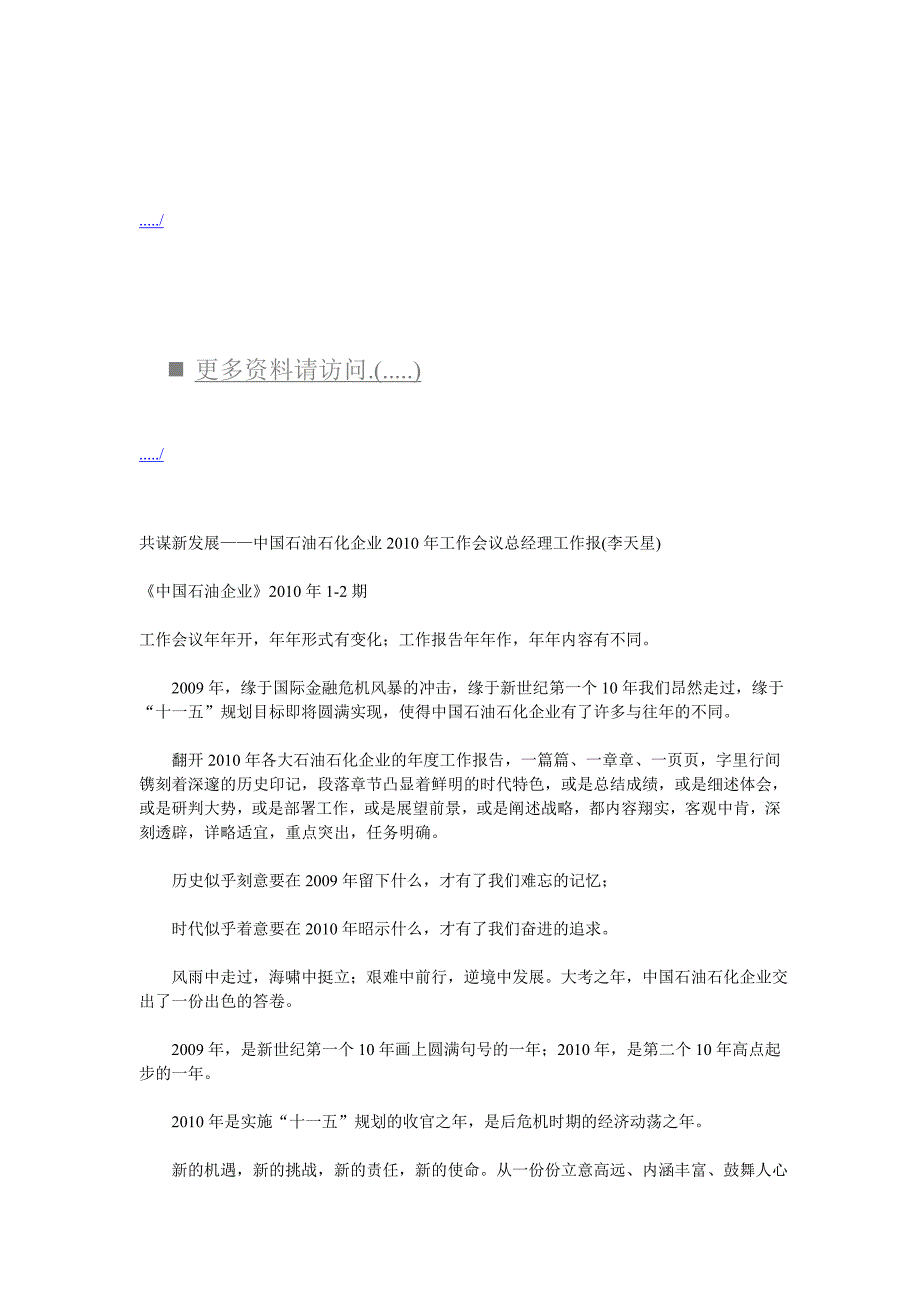 2020年（会议管理）中国石油石化企业年度工作会议(doc 29页)_第1页