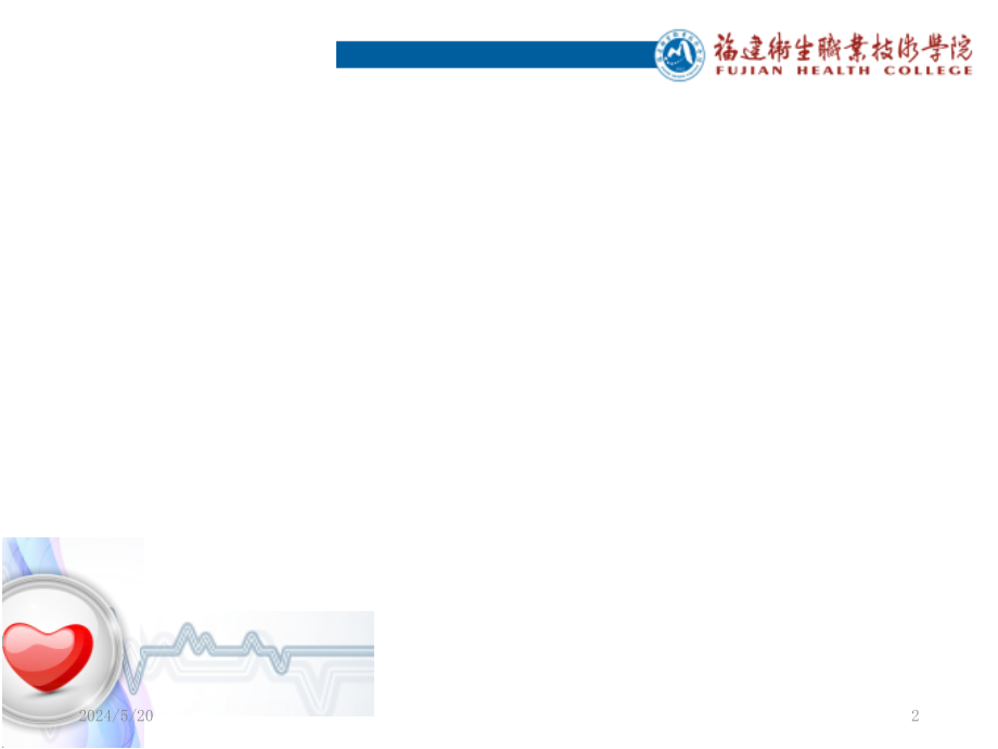 临床医学概要绪论及问诊ppt课件_第2页