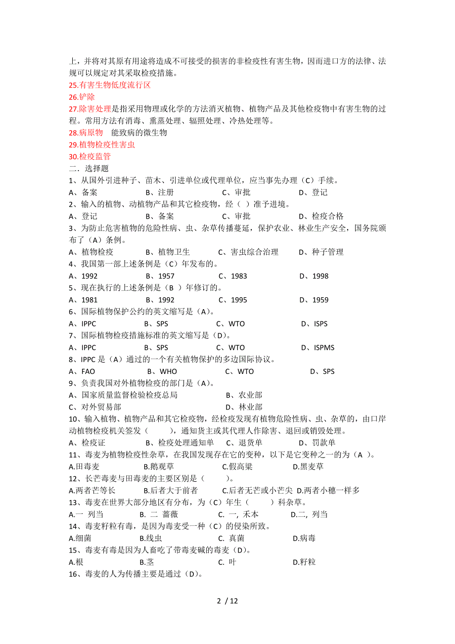 植物检疫学复习._第2页