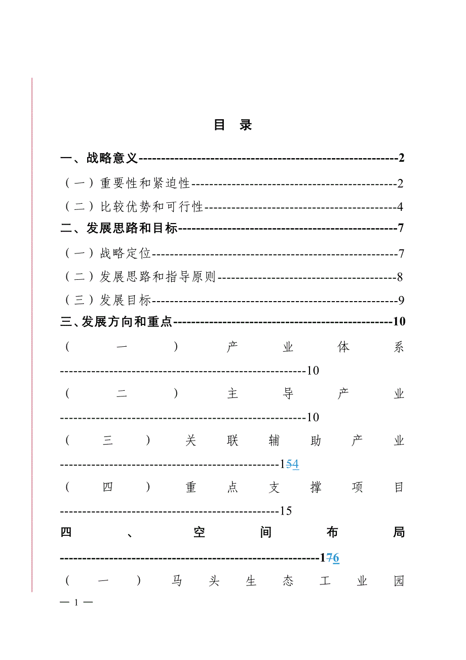 2020年(发展战略）邯郸冀南新区产业发展总体规划纲要__第2页