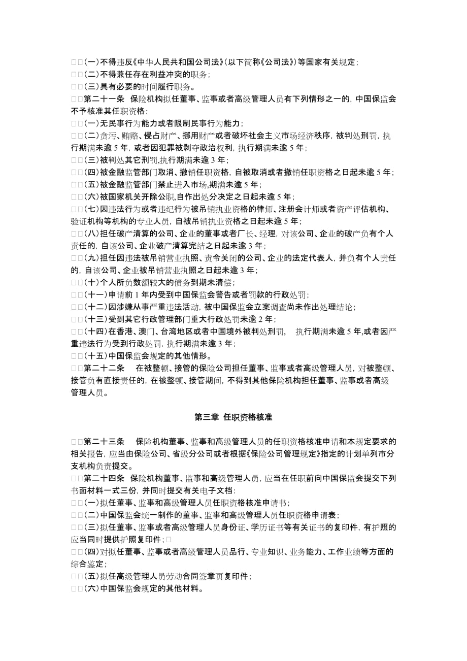 2020年(董事与股东）保险公司董事、监事和高级管理人员任职资格管理规定__第3页