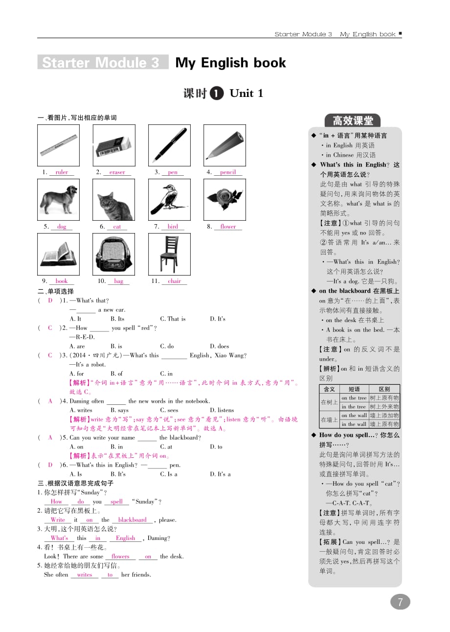 七年级英语上册10分钟掌控课堂StarterModule3MyEnglishbook（pdf）（新版）外研版_第1页