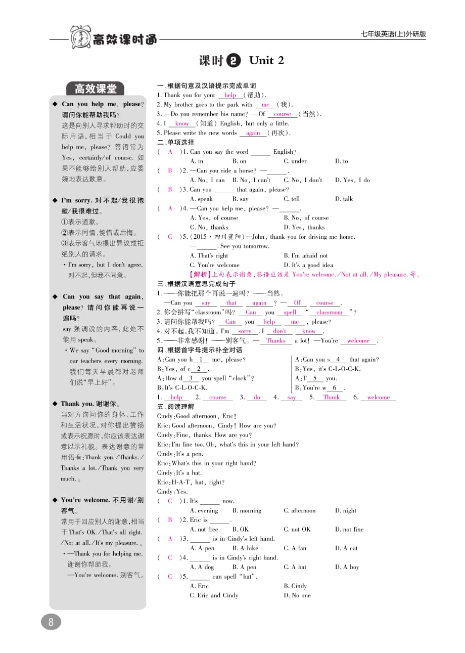 七年级英语上册10分钟掌控课堂StarterModule3MyEnglishbook（pdf）（新版）外研版_第2页