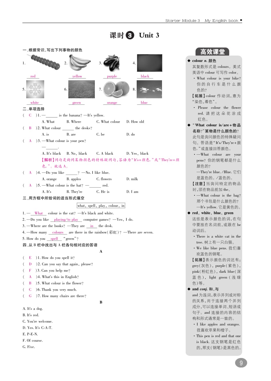 七年级英语上册10分钟掌控课堂StarterModule3MyEnglishbook（pdf）（新版）外研版_第3页