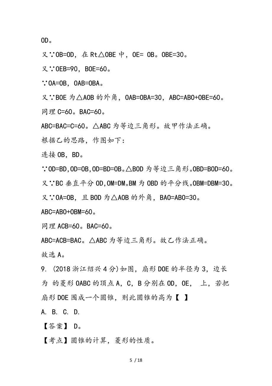 浙江省中考数学圆试题解析-精选文档_第5页