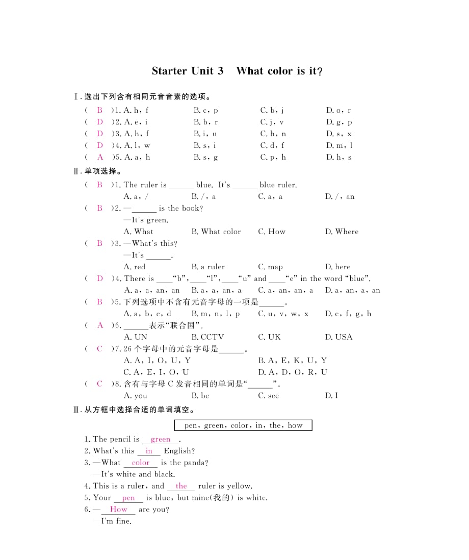 七年级英语上册StarterUnit1-3同步测试题（pdf）（新版）人教新目标版_第3页