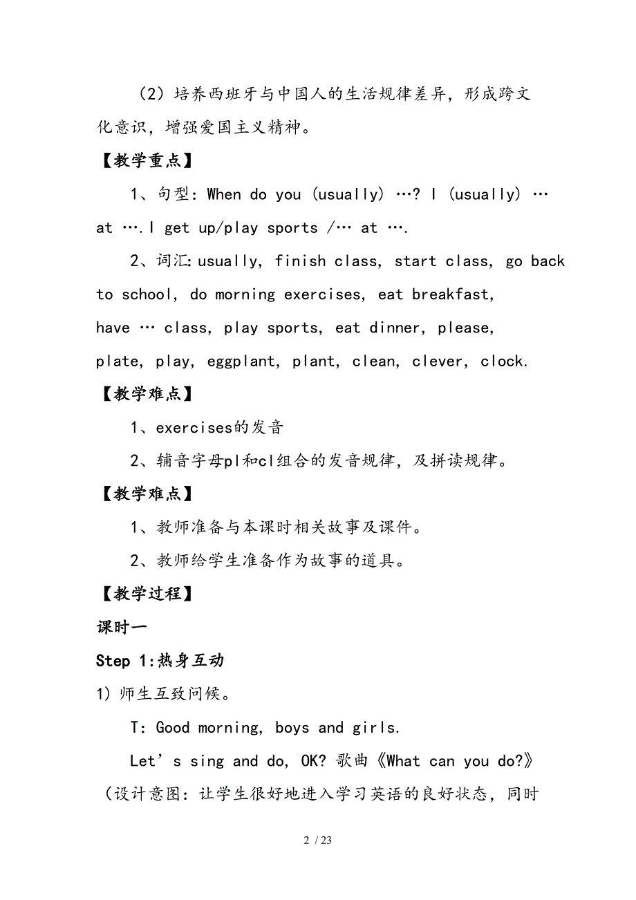 英语人教PEP(三起)五年级下册(2014年新编)《Unit-1-My-day-PA》教案_第2页