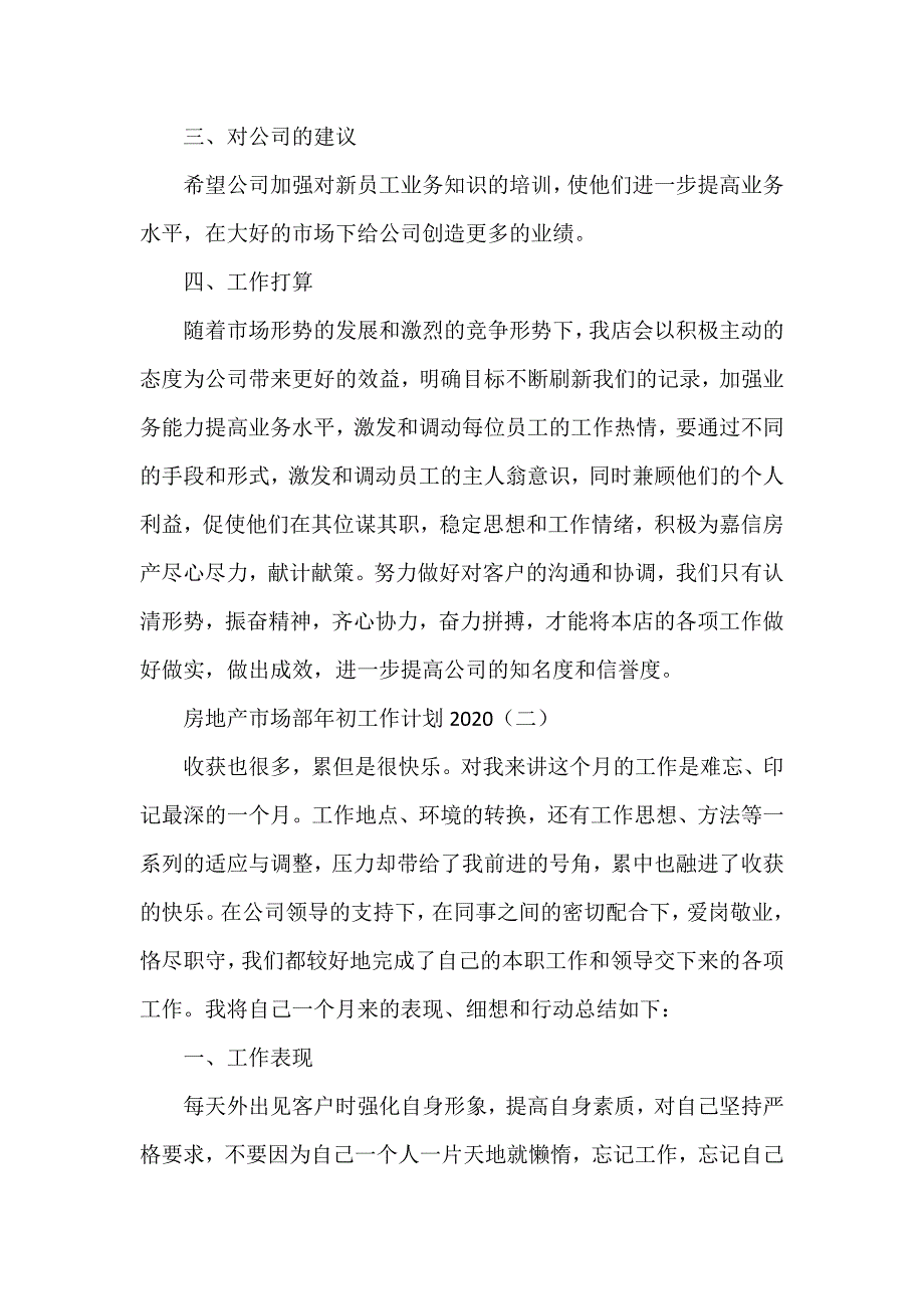 工作计划 工作计划范文 房地产市场部年初工作计划2020_第2页