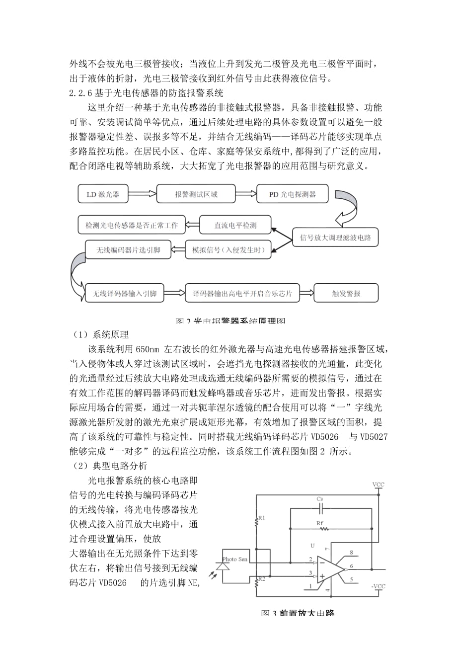 2020年(发展战略）Project3 光电传感器应用及发展 (王杰、王典、方来红)__第4页