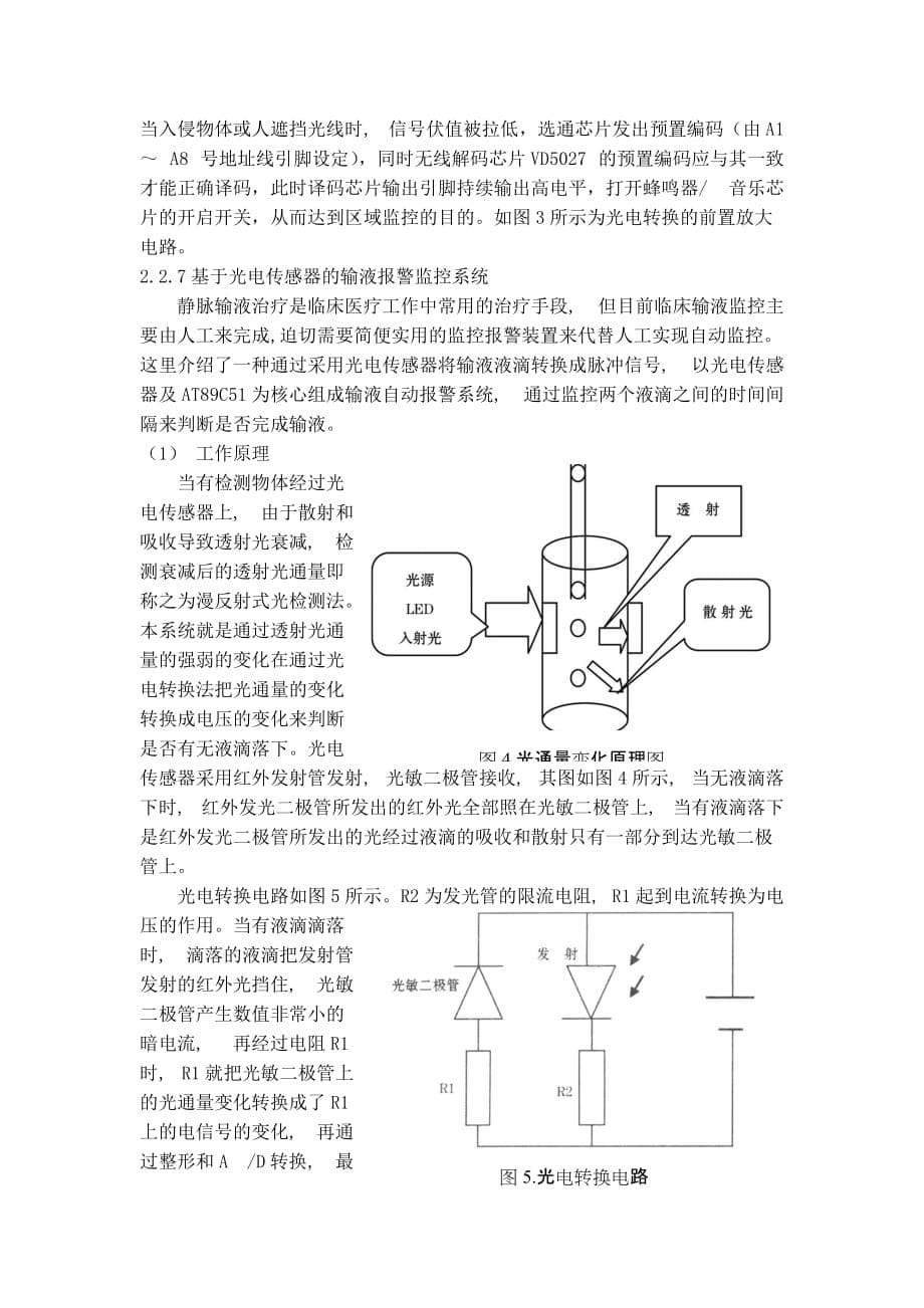 2020年(发展战略）Project3 光电传感器应用及发展 (王杰、王典、方来红)__第5页