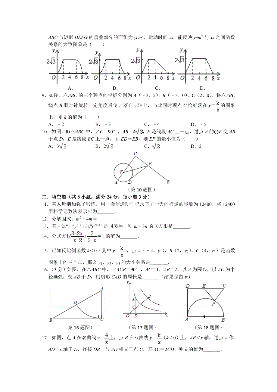 2020年苏州市中考数学模拟试卷(七)(含答案).doc_第2页