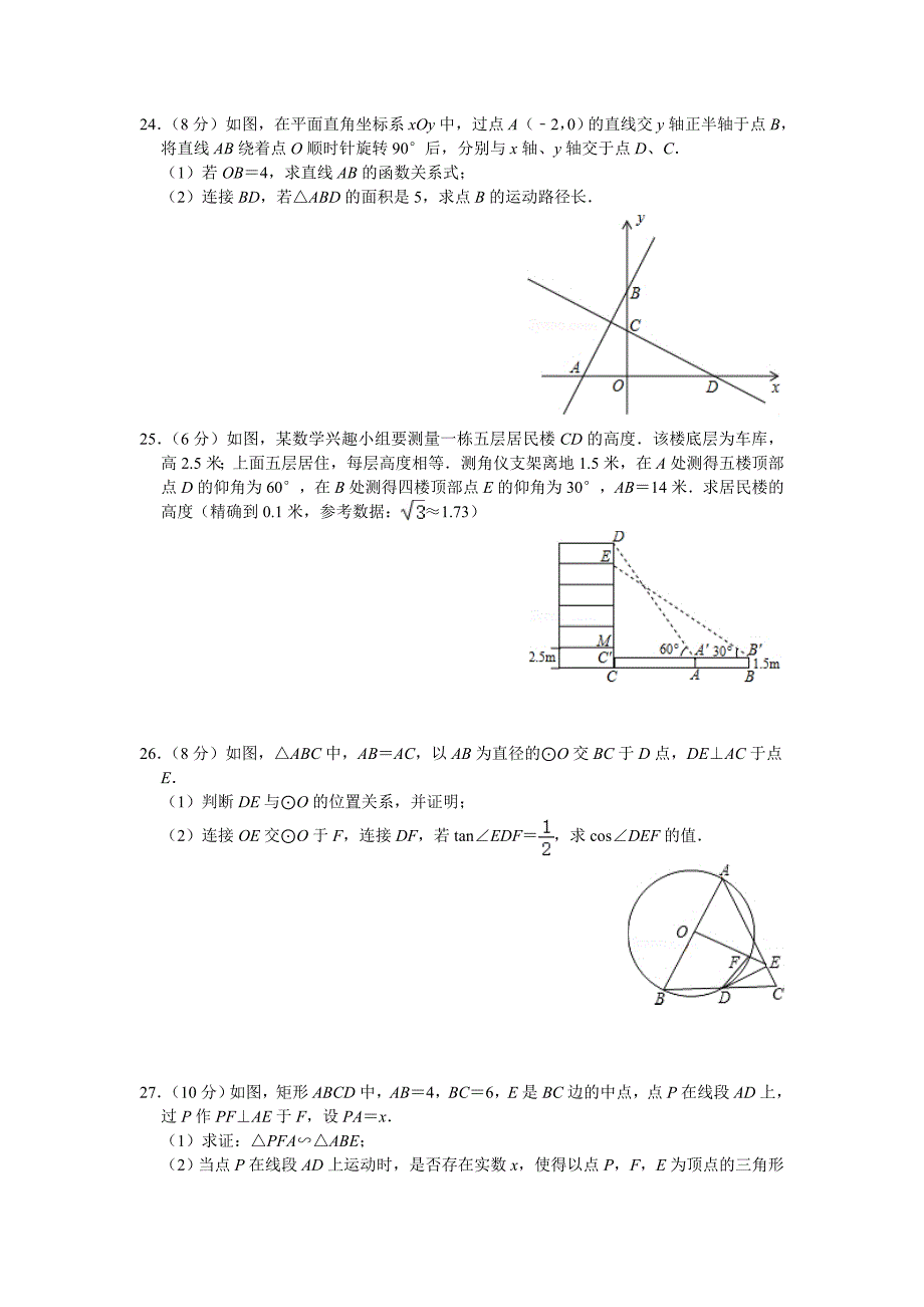 2020年苏州市中考数学模拟试卷(七)(含答案).doc_第4页