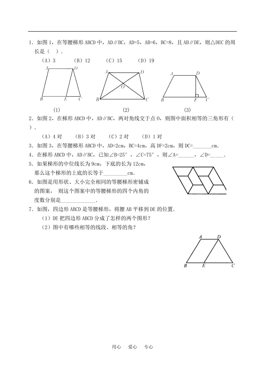 八年级数学下：6.4 梯形(1)同步练习1浙教版.doc_第2页