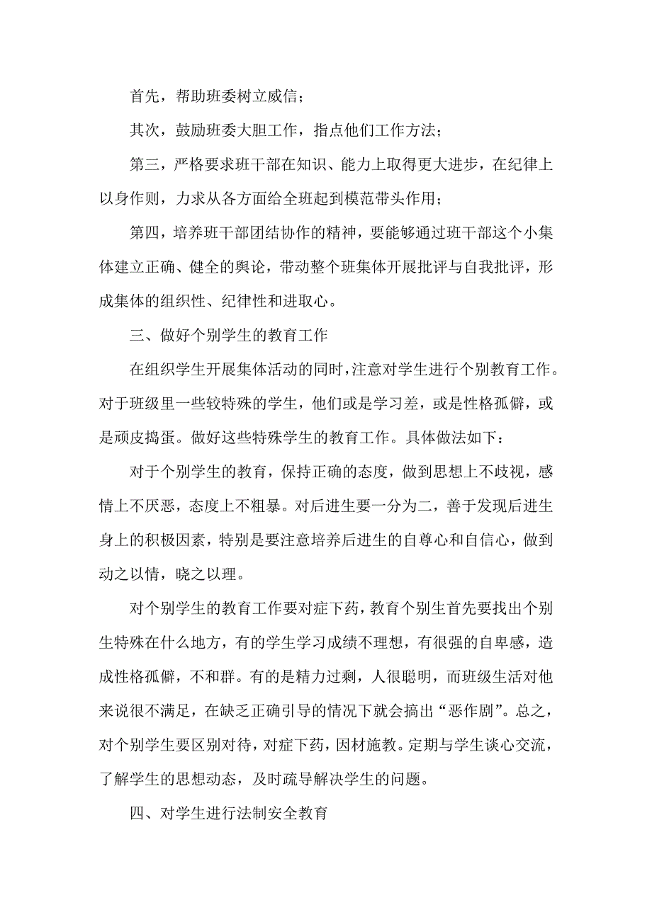 工作计划 班主任工作计划 初中班主任工作计划2020年_第2页