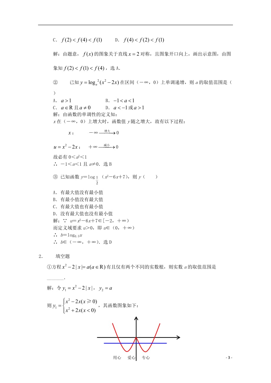 高中数学奥赛辅导系列 二次函数与方程、不等式教案.doc_第3页