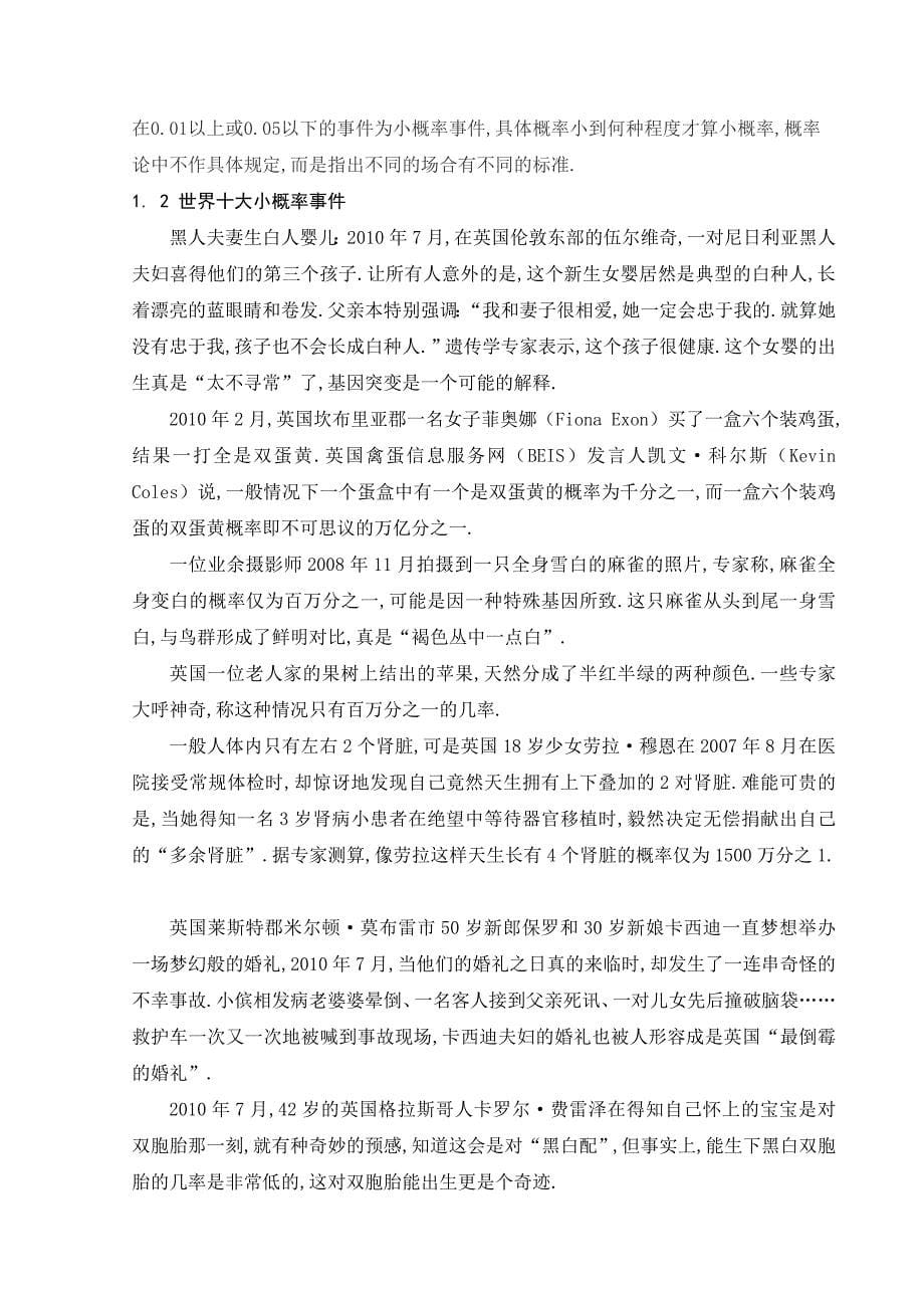 数学专业毕业论文.doc_第5页