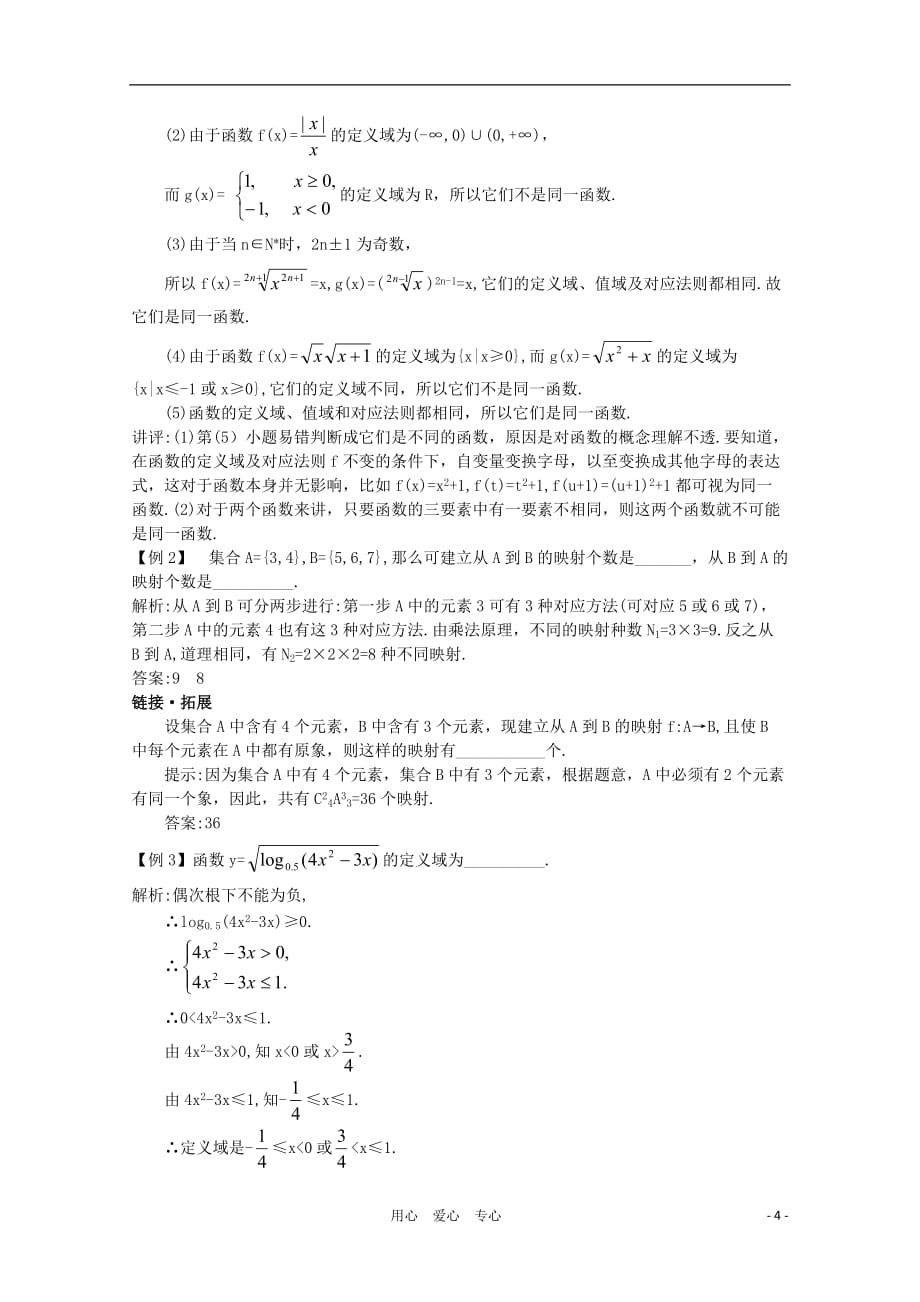 高中数学第一轮总复习 第二章 2.1 函数的概念教案 新人教A版.doc_第4页