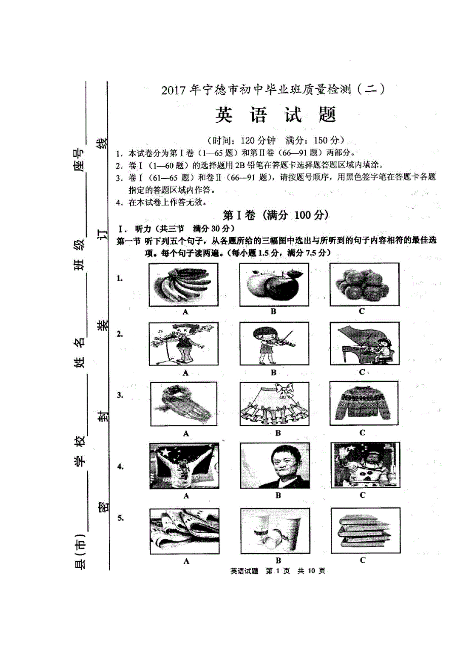 2017年宁德市初三毕业班质量检测(二)英语.doc_第1页