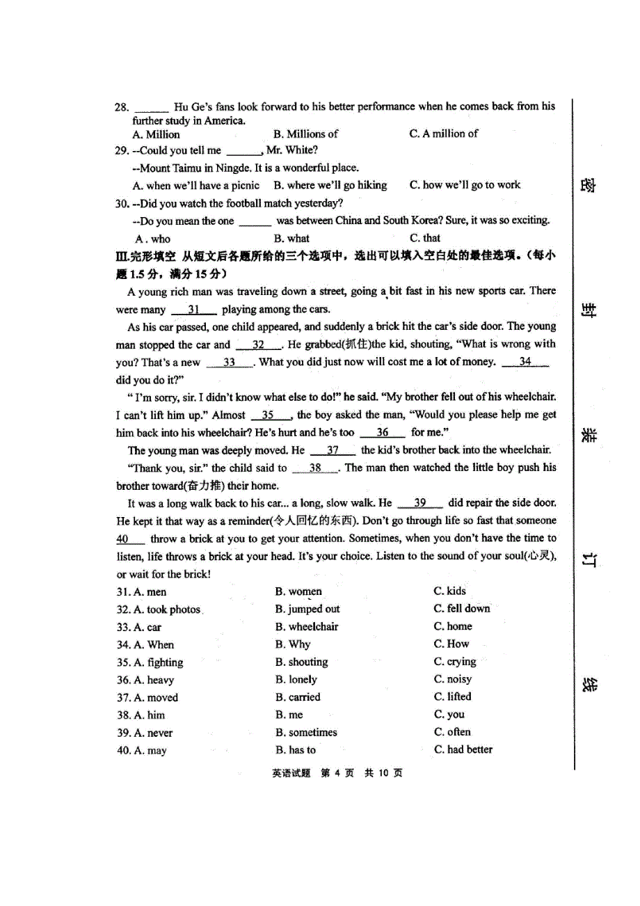 2017年宁德市初三毕业班质量检测(二)英语.doc_第4页